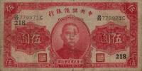 pJ10d from China, Puppet Banks of: 5 Yuan from 1941