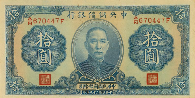 Front of China, Puppet Banks of pJ12c: 10 Yuan from 1940