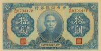 pJ12c from China, Puppet Banks of: 10 Yuan from 1940