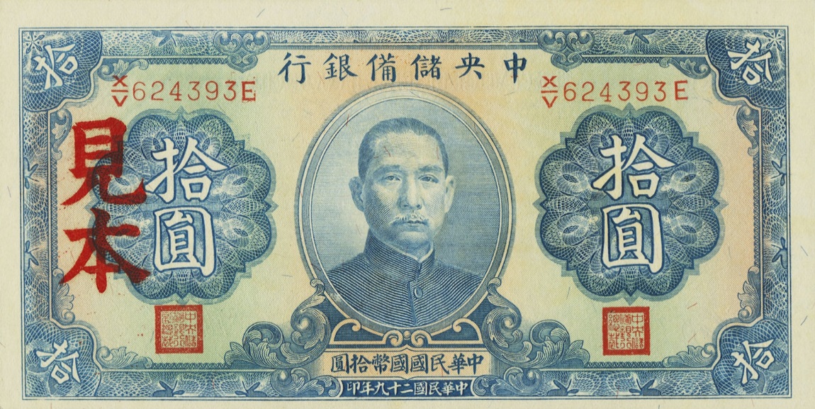 Front of China, Puppet Banks of pJ12s5: 10 Yuan from 1941
