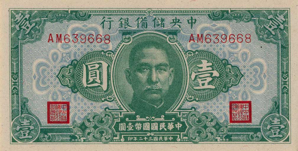 Front of China, Puppet Banks of pJ19a: 1 Yuan from 1943