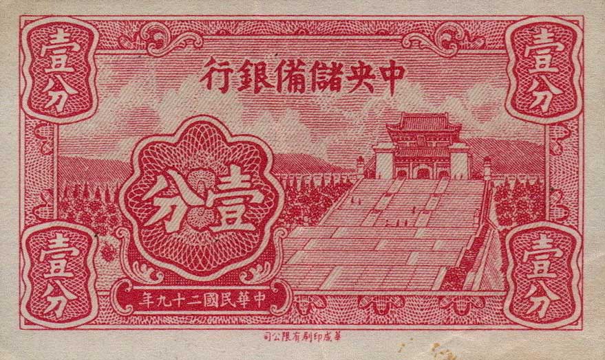 Front of China, Puppet Banks of pJ1a: 1 Fen from 1940