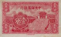 pJ1a from China, Puppet Banks of: 1 Fen from 1940