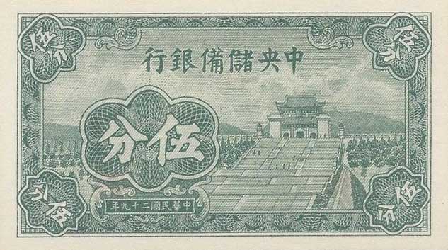 Front of China, Puppet Banks of pJ2b: 5 Fen from 1940