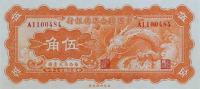 pJ53a from China, Puppet Banks of: 50 Cents from 1938