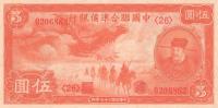 Gallery image for China, Puppet Banks of pJ62a: 5 Yuan