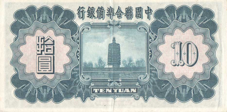 Back of China, Puppet Banks of pJ63a: 10 Yuan from 1938