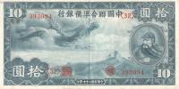 Gallery image for China, Puppet Banks of pJ63a: 10 Yuan