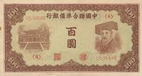 pJ75a from China, Puppet Banks of: 100 Yuan from 1941