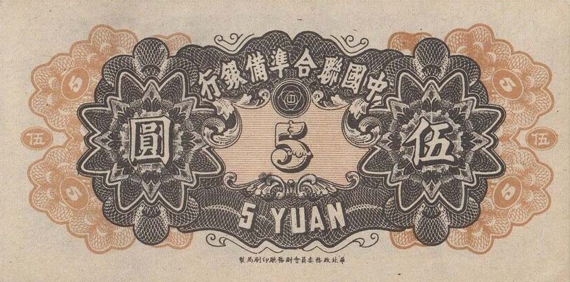 Back of China, Puppet Banks of pJ79c: 5 Yuan from 1944