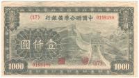 pJ91c from China, Puppet Banks of: 1000 Yuan from 1945