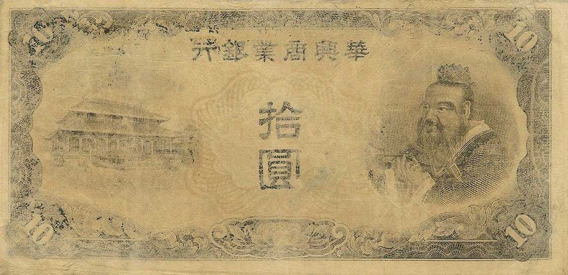 Front of China, Puppet Banks of pJ99a: 10 Yuan from 1938
