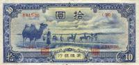 Gallery image for China, Puppet Banks of pJ108b: 10 Yuan