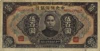 pJ25a from China, Puppet Banks of: 500 Yuan from 1943