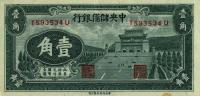 pJ3a from China, Puppet Banks of: 10 Cents from 1940