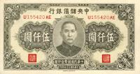 Gallery image for China, Puppet Banks of pJ40a: 5000 Yuan