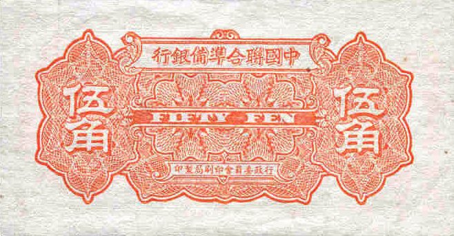 Back of China, Puppet Banks of pJ50a: 50 Fen from 1938