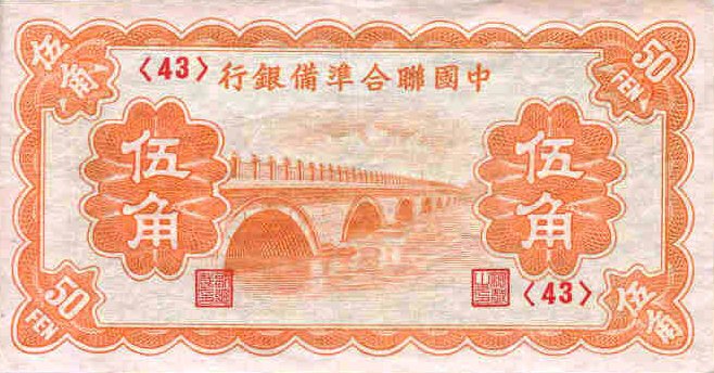 Front of China, Puppet Banks of pJ50a: 50 Fen from 1938