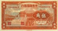 Gallery image for China, Puppet Banks of pJ6a: 50 Cents