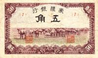 Gallery image for China, Puppet Banks of pJ103a: 5 Chiao