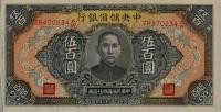 pJ25c from China, Puppet Banks of: 500 Yuan from 1943