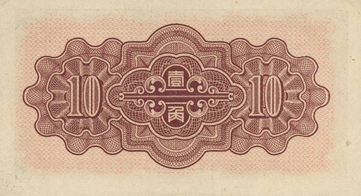 Back of China, Puppet Banks of pJ48a: 10 Fen from 1938