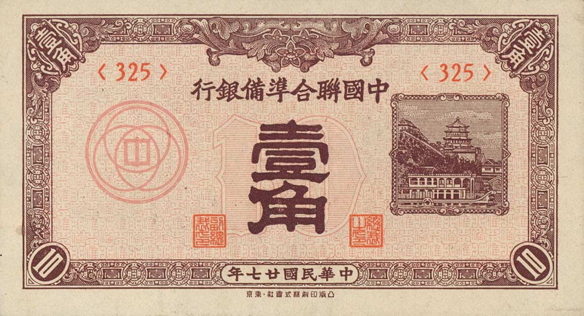 Front of China, Puppet Banks of pJ48a: 10 Fen from 1938