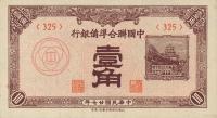 Gallery image for China, Puppet Banks of pJ48a: 10 Fen