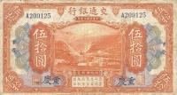 p119a from China: 50 Yuan from 1914