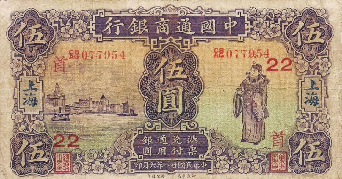 Front of China p14a: 5 Dollars from 1932