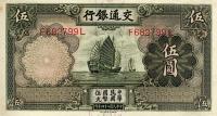 p154r from China: 5 Yuan from 1935