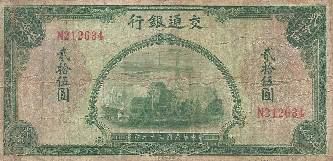 Front of China p160: 25 Yuan from 1941