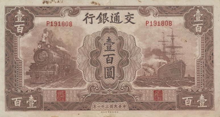 Front of China p165: 100 Yuan from 1942