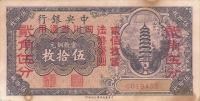 p169b from China: 50 Coppers from 1928