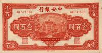 Gallery image for China p249b: 100 Yuan