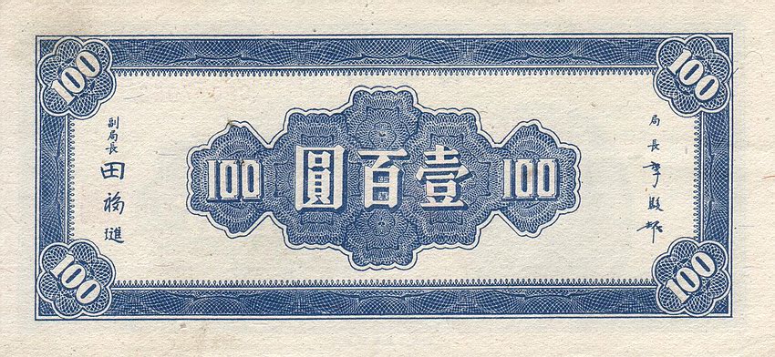 Back of China p278: 100 Yuan from 1945