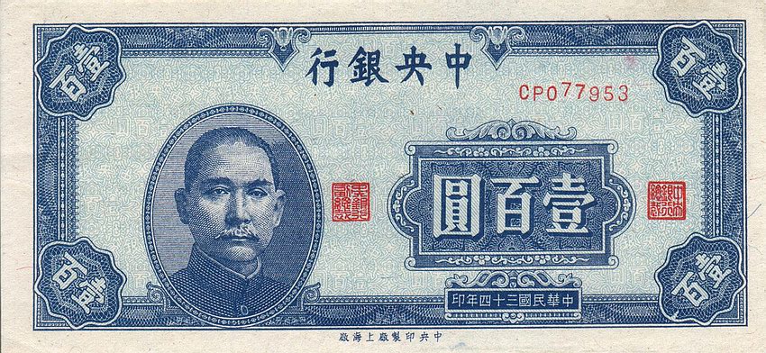 Front of China p278: 100 Yuan from 1945