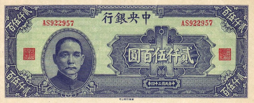 Front of China p304: 2500 Yuan from 1945