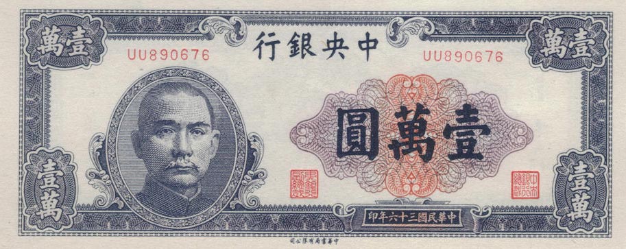 Front of China p320c: 10000 Yuan from 1947