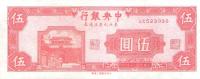 p376 from China: 5 Yuan from 1945