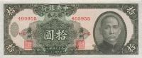p447b from China: 10 Dollars from 1949