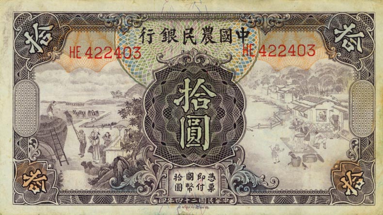 Front of China p459a: 10 Yuan from 1935