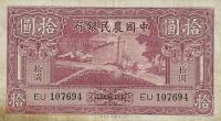 Gallery image for China p464: 10 Yuan