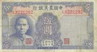 Gallery image for China p475: 5 Yuan