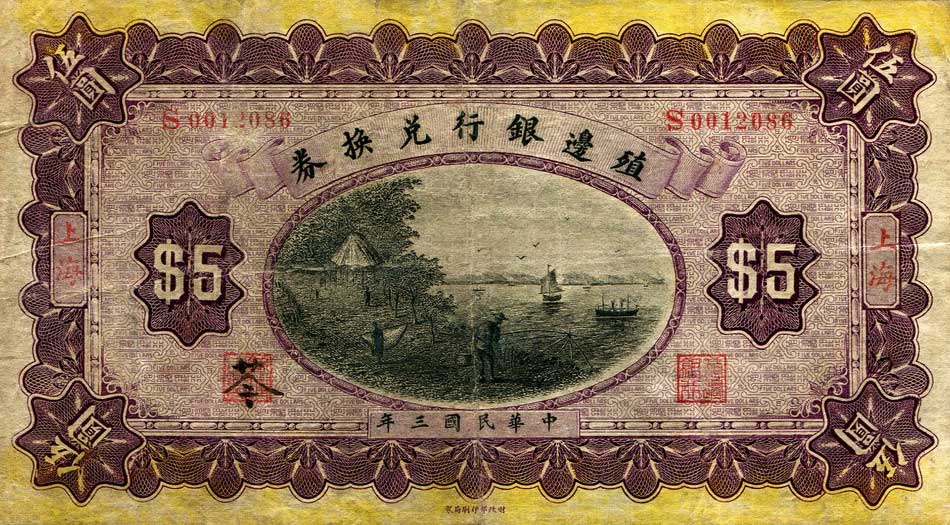 Back of China p567n: 5 Dollars from 1914