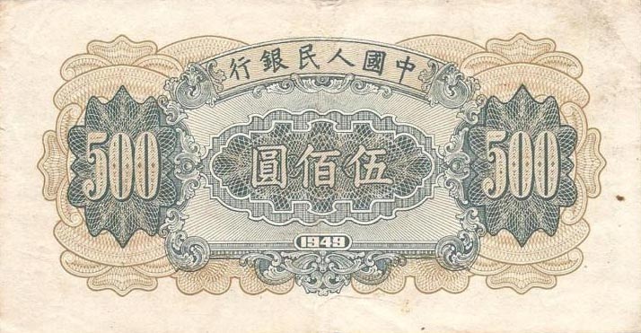 Back of China p846a: 500 Yuan from 1949