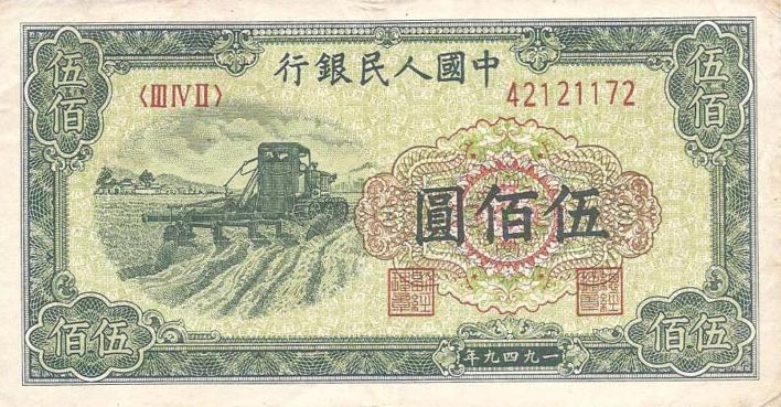 Front of China p846a: 500 Yuan from 1949