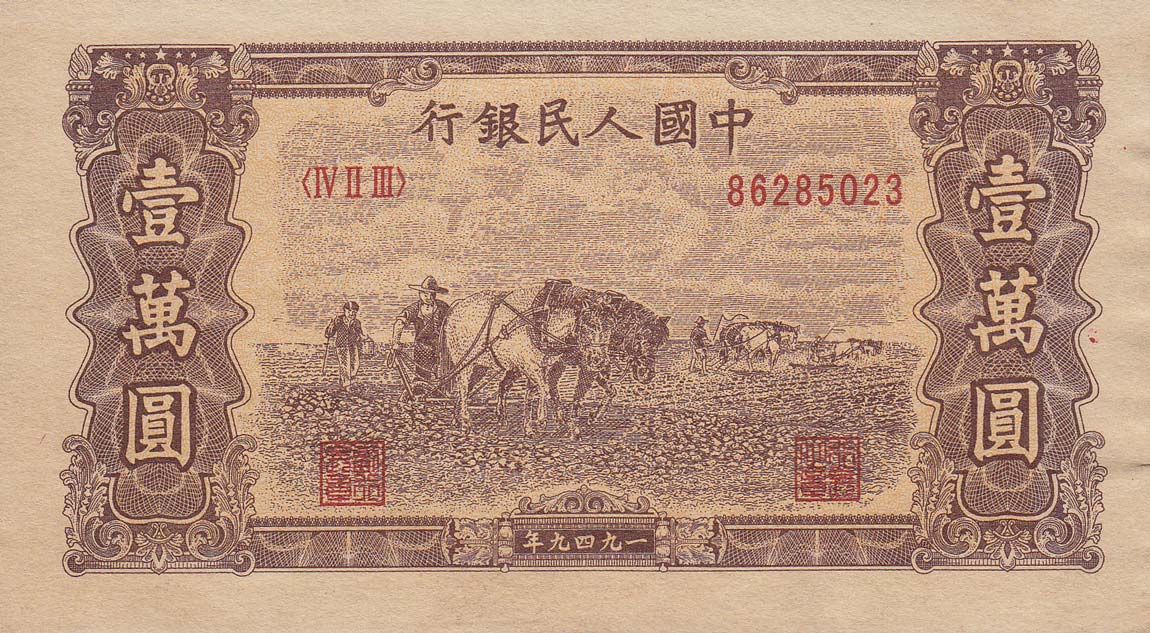 Front of China p853a: 10000 Yuan from 1949