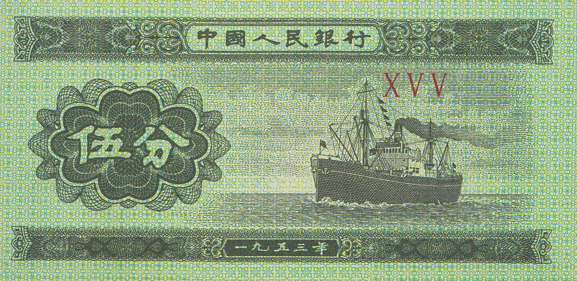 Front of China p862b: 5 Fen from 1953