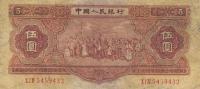 Gallery image for China p869a: 5 Yuan